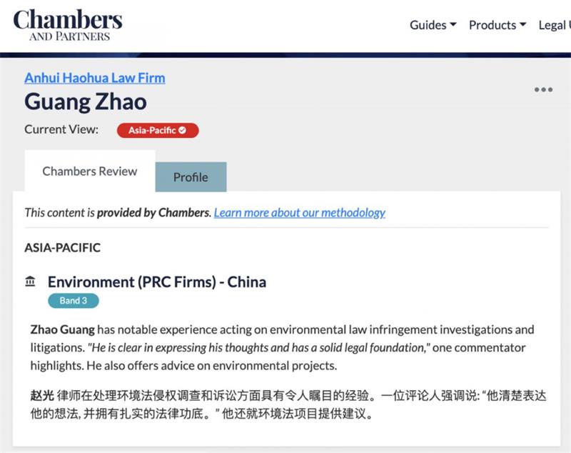 赵光律师荣登2020《2020亚太法律指南》钱伯斯官网截图
