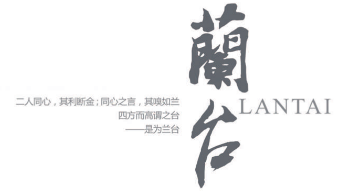 合肥兰台品牌诠释 合肥兰台品牌诠释