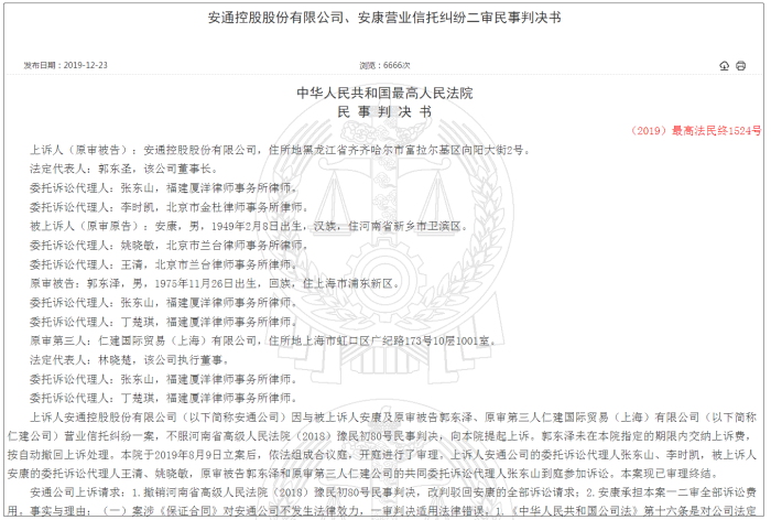 （2019）最高法民终1524号判决书截图