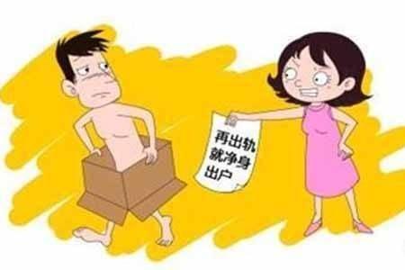 出轨净身出户不合法 出轨净身出户不合法